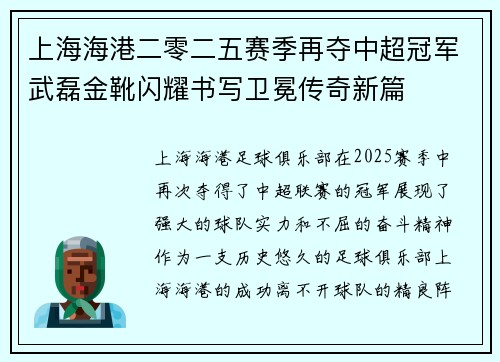 上海海港二零二五赛季再夺中超冠军武磊金靴闪耀书写卫冕传奇新篇
