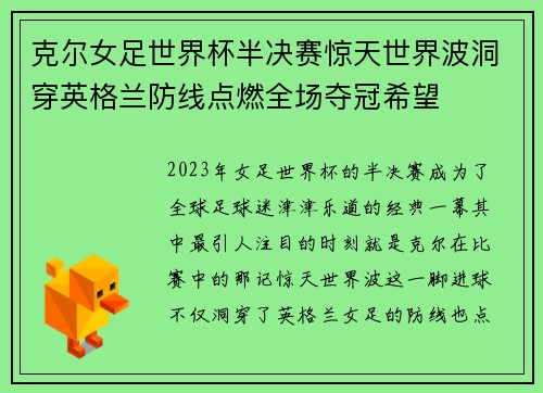 克尔女足世界杯半决赛惊天世界波洞穿英格兰防线点燃全场夺冠希望