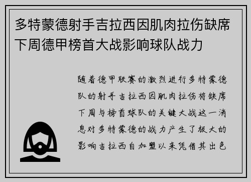 多特蒙德射手吉拉西因肌肉拉伤缺席下周德甲榜首大战影响球队战力