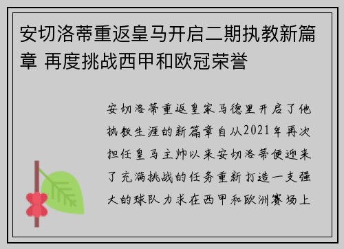 安切洛蒂重返皇马开启二期执教新篇章 再度挑战西甲和欧冠荣誉